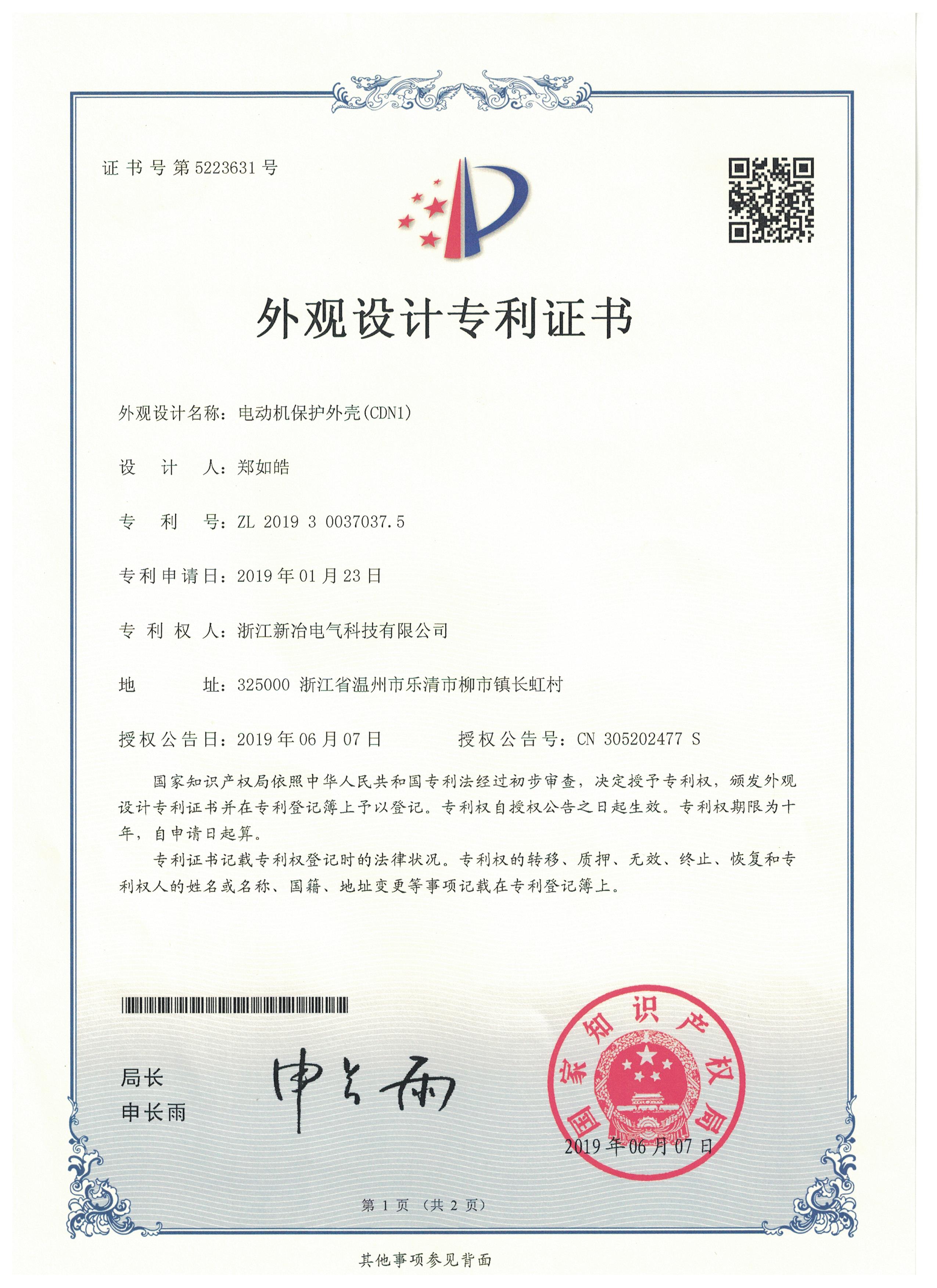 CDN1电动机保护器专利