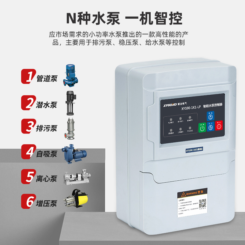 XY100-1K1-LP水泵控制箱