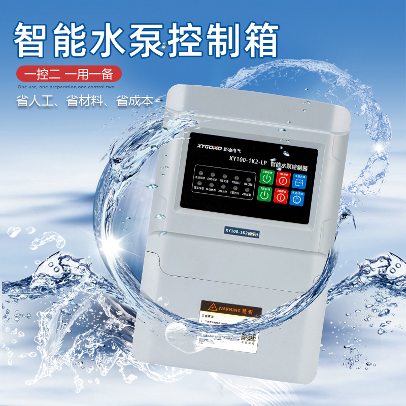 XY100-1K2-LP水泵控制箱