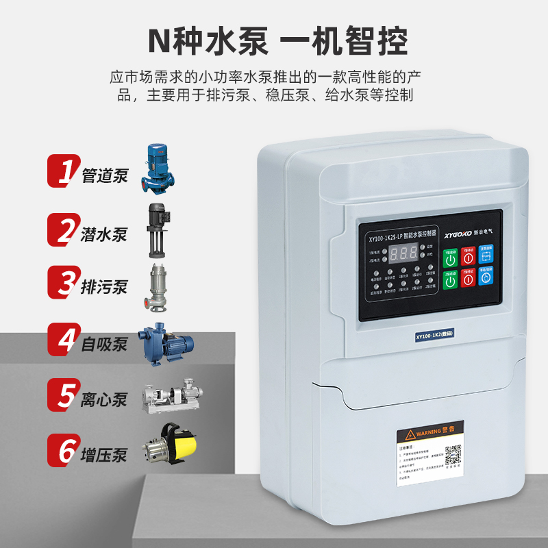 XY100-1K2S-LP水泵控制箱