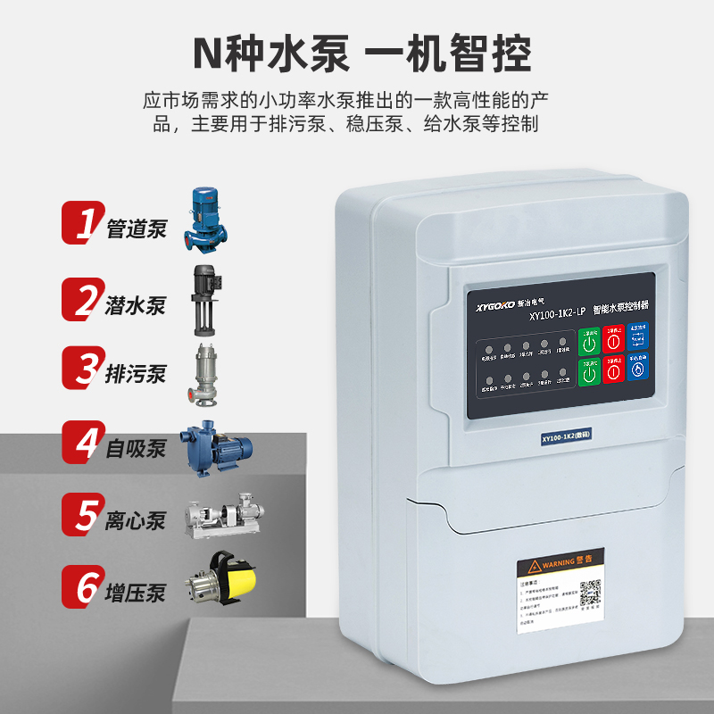 XY100-1K2-LP水泵控制箱